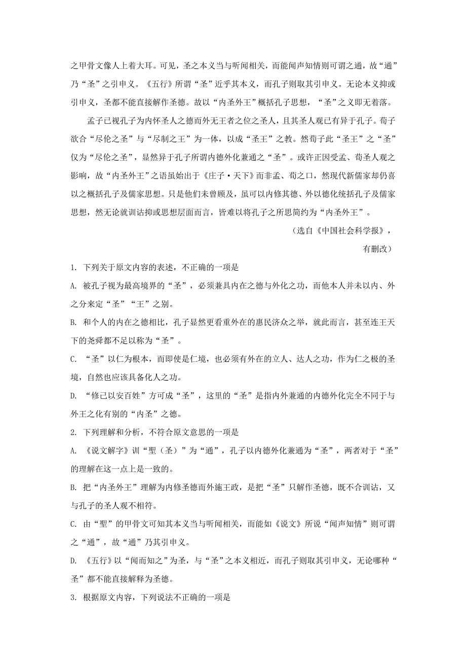 高三语文上学期第一次月考试题（含解析）（2）_第2页