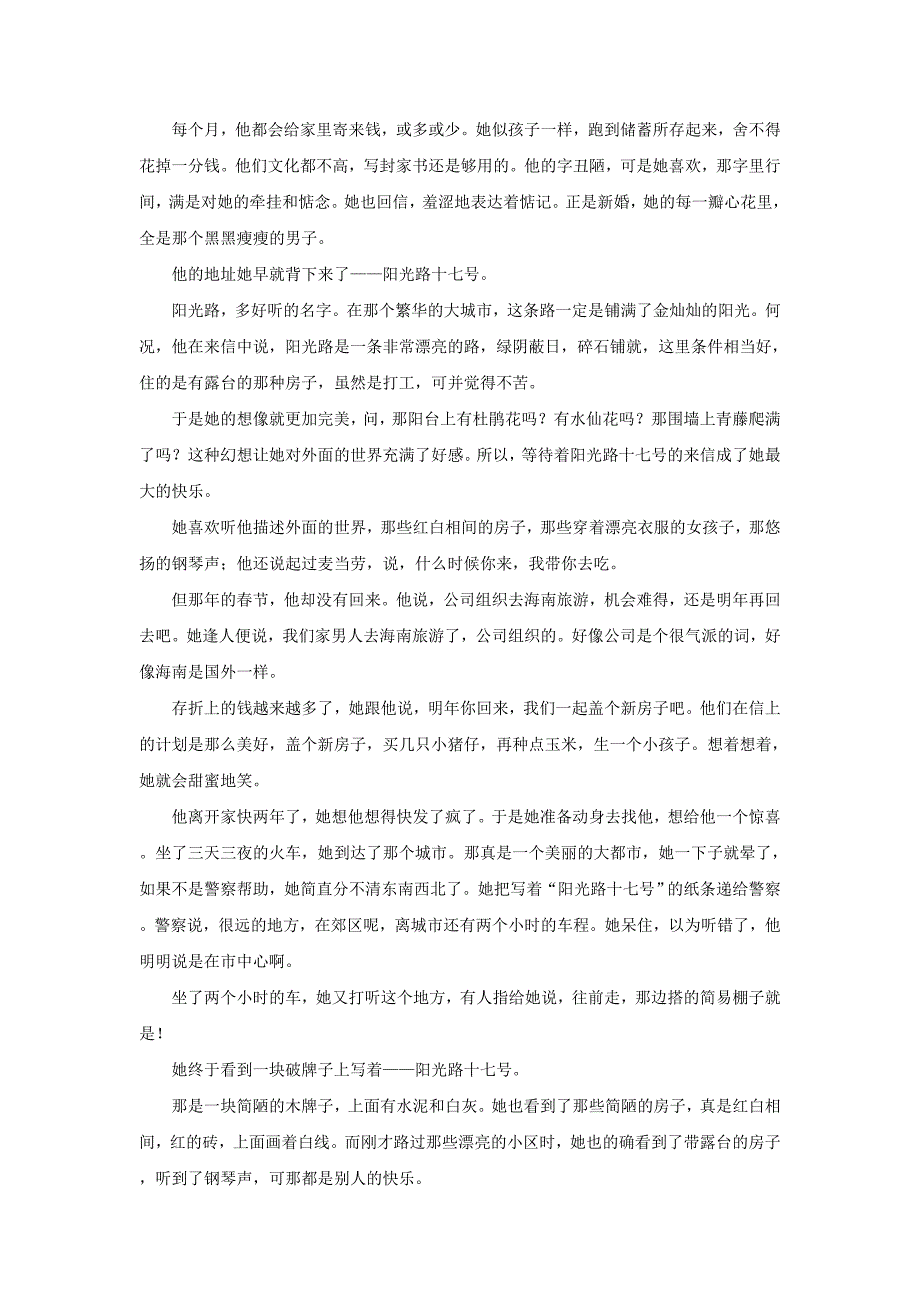 高三语文上学期第一次月考试题（含解析）（2）_第4页