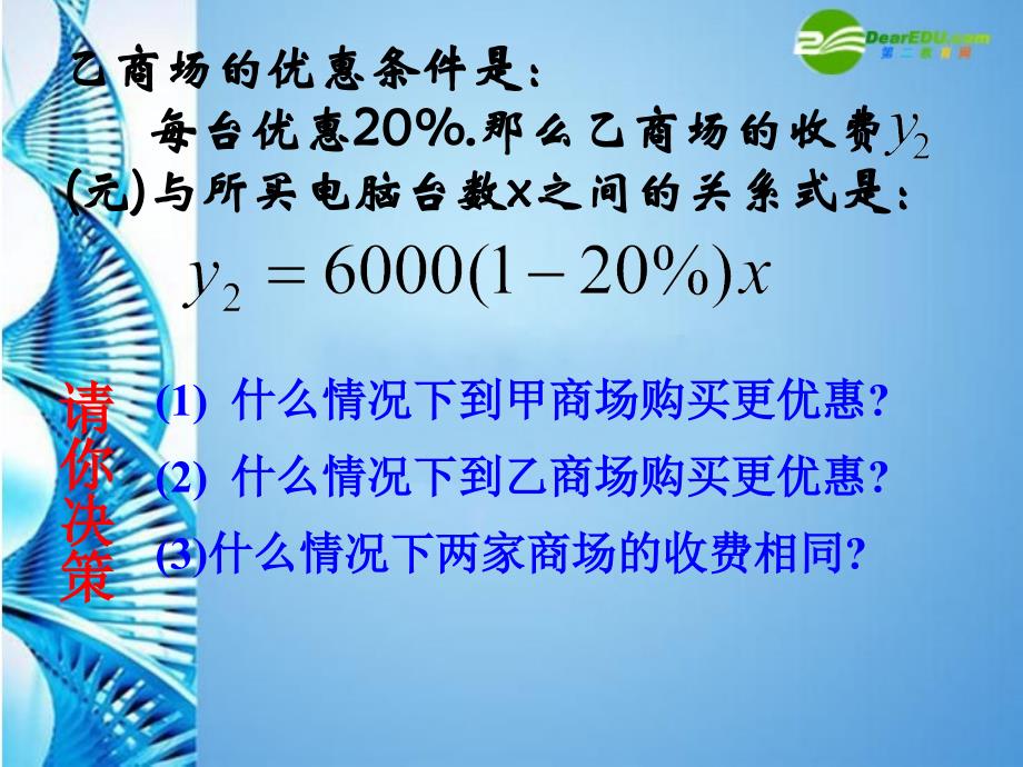 八年级数学下册 1.5 一元一次不等式与一次函数课件 北师大版_第4页