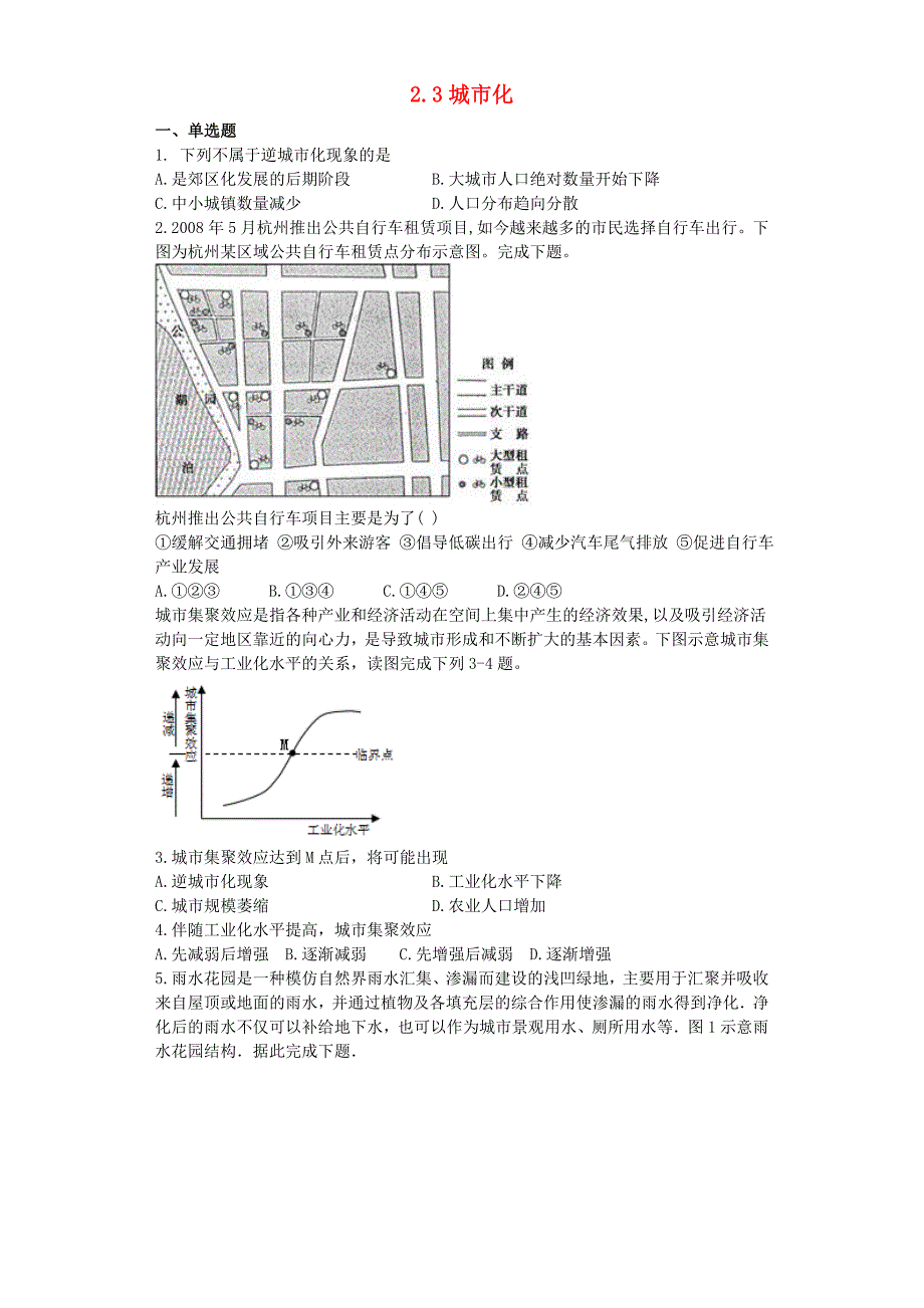 高中地理 第二章 城市与城市化 2.3 城市化习题 新人教版必修2_第1页