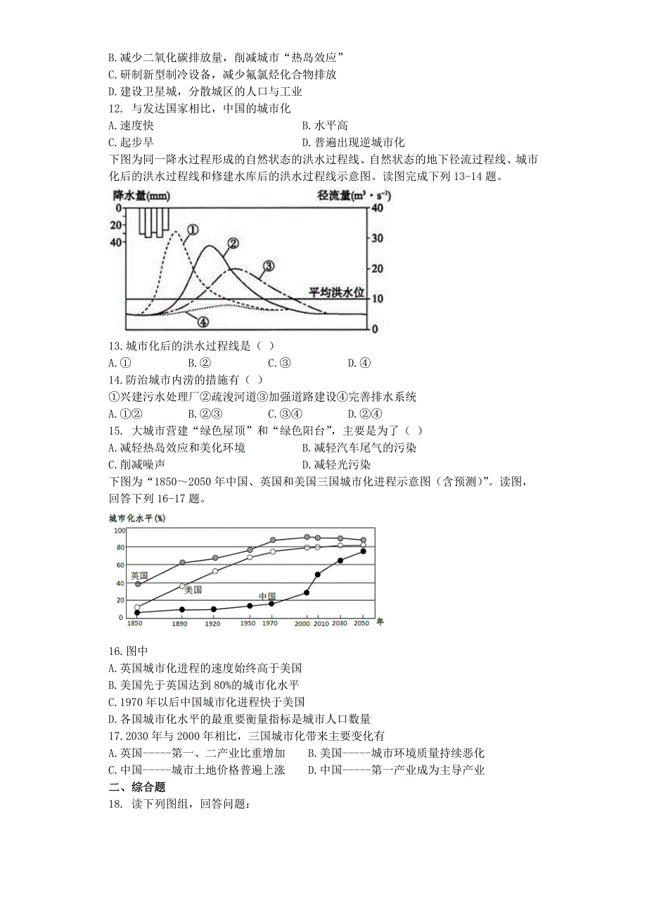 高中地理 第二章 城市与城市化 2.3 城市化习题 新人教版必修2_第3页