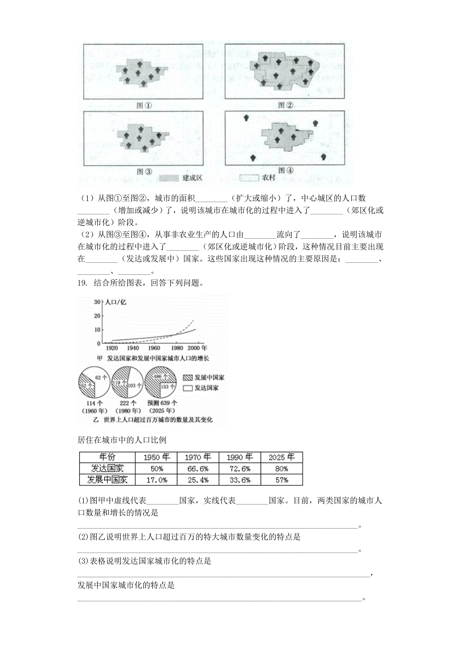 高中地理 第二章 城市与城市化 2.3 城市化习题 新人教版必修2_第4页