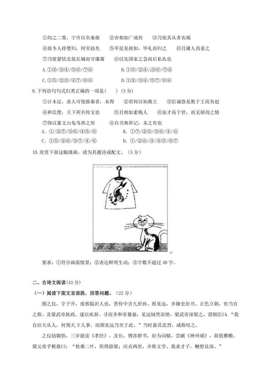 高一语文下学期第二次联考（5月）试题_第3页