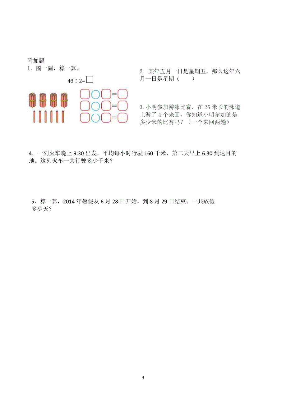 北师大版三年级数学上期末试卷02(44)_第4页