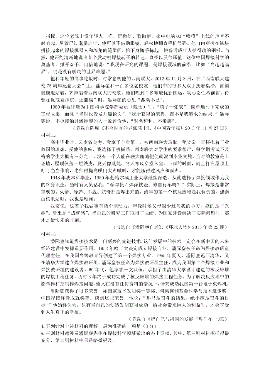 高二语文上学期第一次月考试卷（2）_第3页