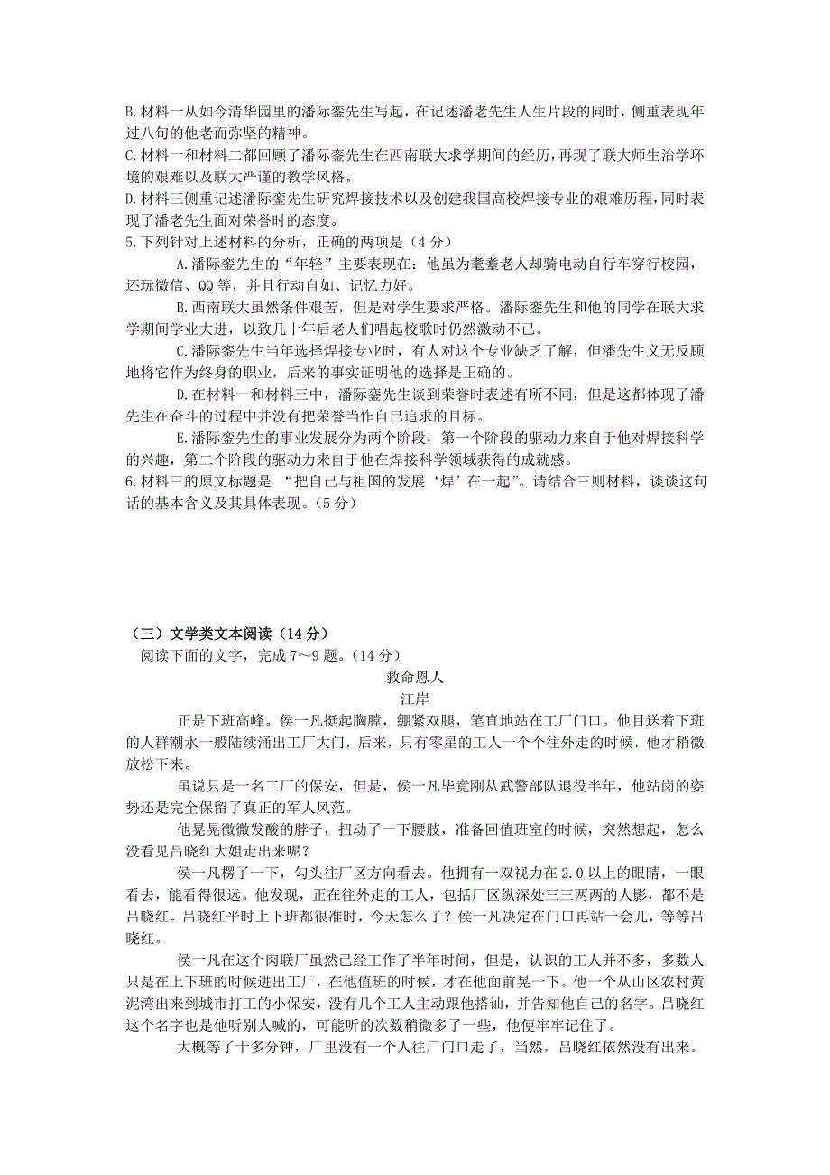 高二语文上学期第一次月考试卷（2）_第4页