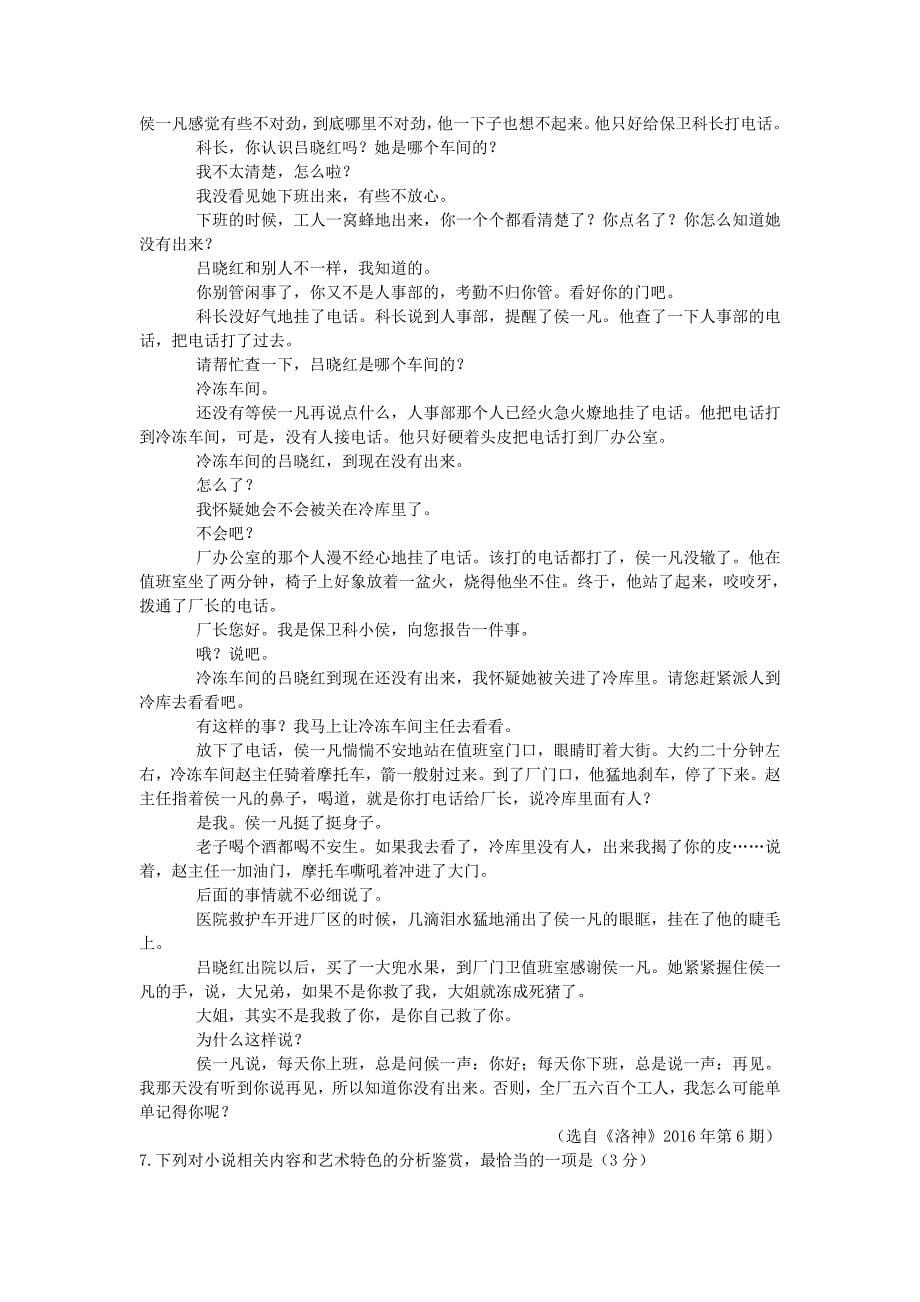 高二语文上学期第一次月考试卷（2）_第5页