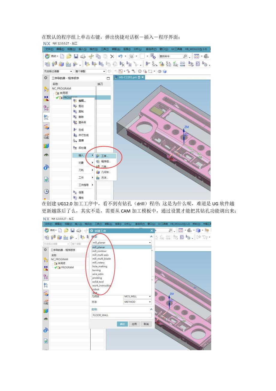 UG12钻孔drill模板设置方法.docx_第2页