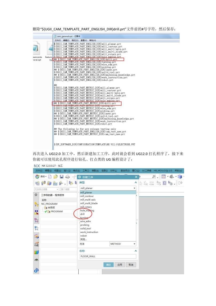 UG12钻孔drill模板设置方法.docx_第5页