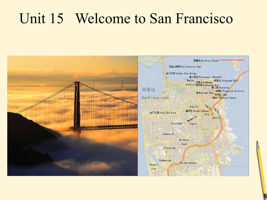 九年级英语 unit 15 welcome to san francisco课件 北京课改版_第1页