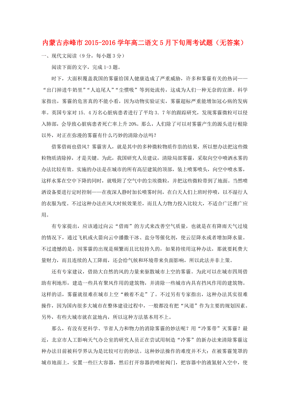 高二语文5月下旬周考试题_第1页