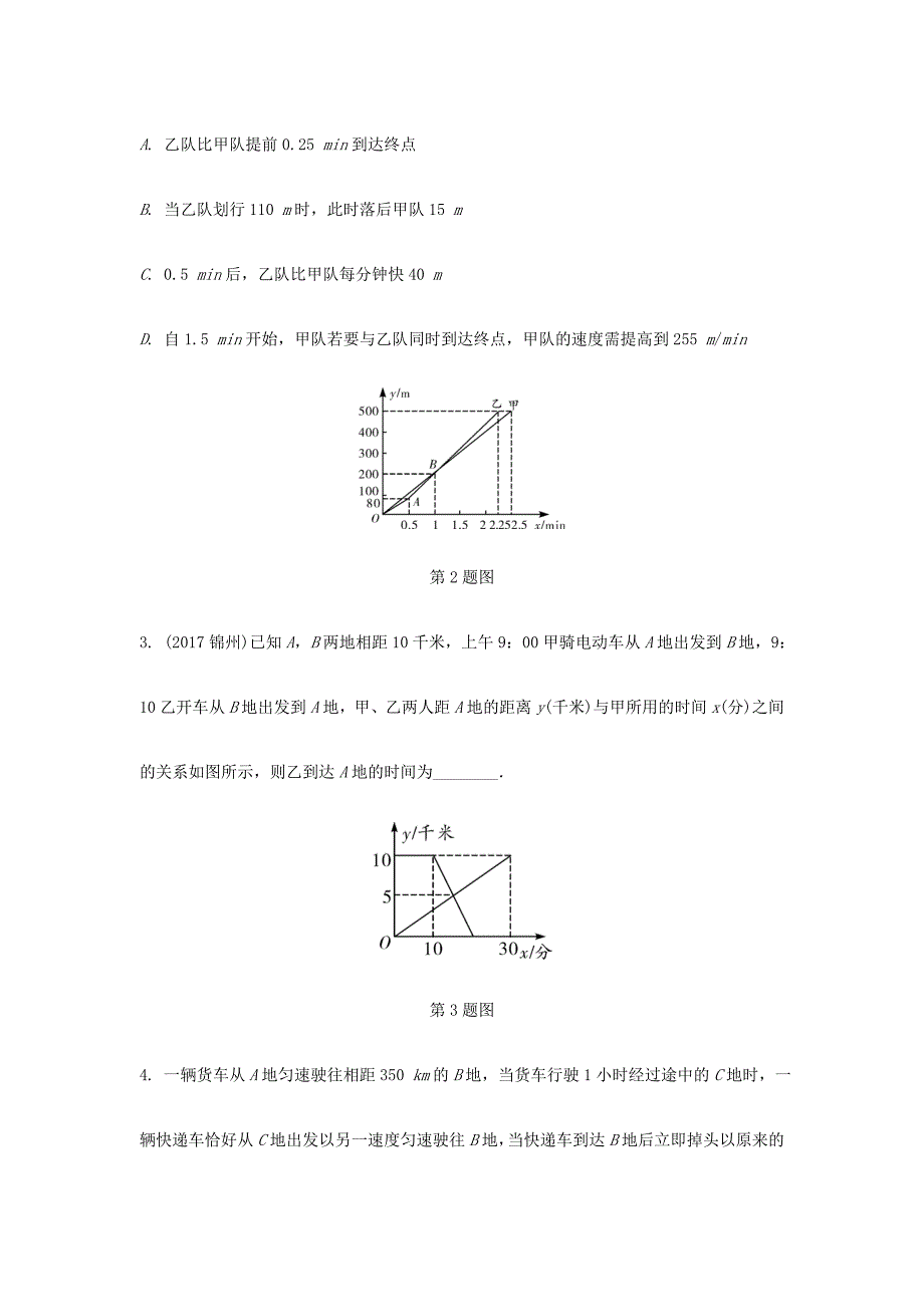 重庆市2018年中考数学题型复习 题型二 分析判断函数图象 类型一 根据实际问题分析函数图象练习_第2页