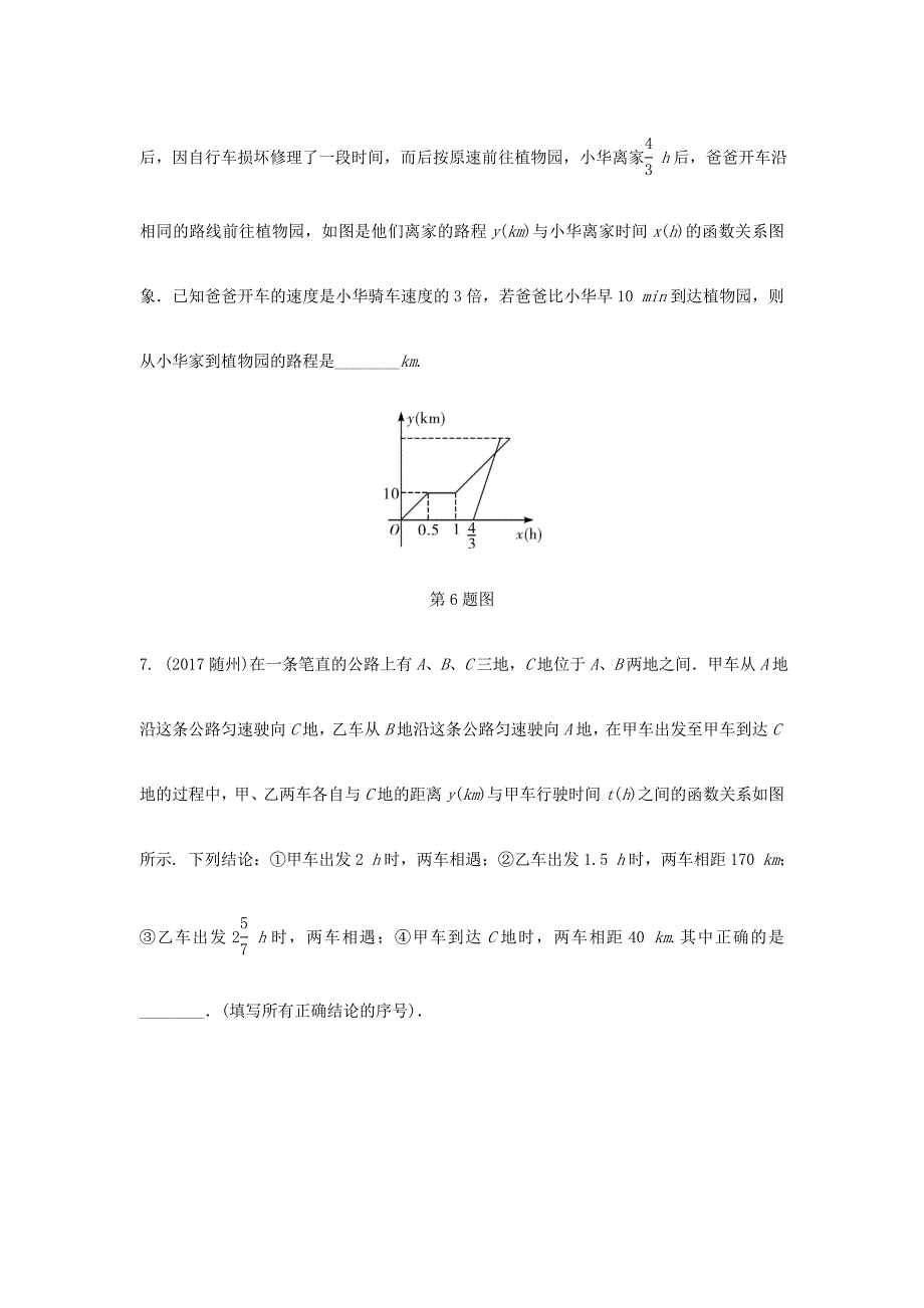 重庆市2018年中考数学题型复习 题型二 分析判断函数图象 类型一 根据实际问题分析函数图象练习_第4页