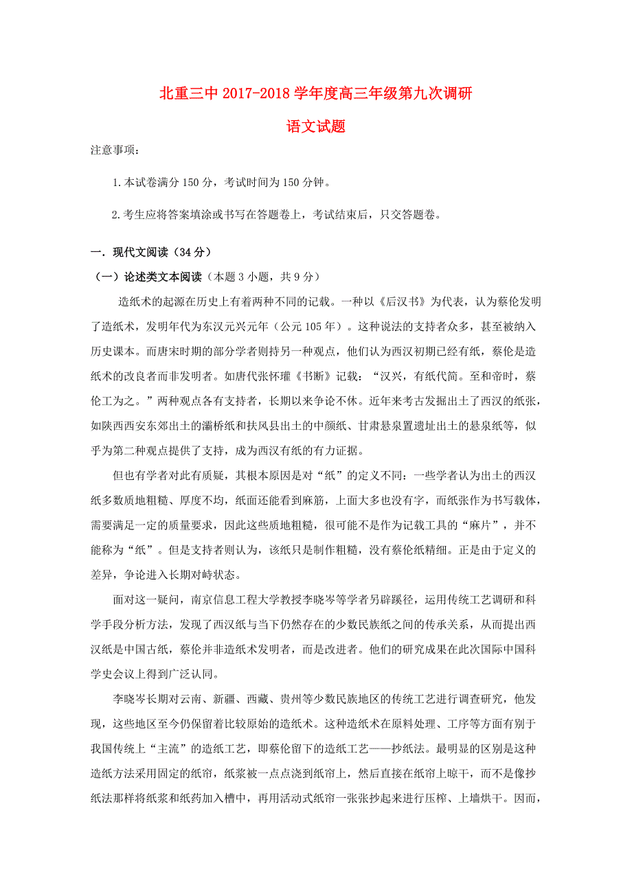 高三语文第九次调研考试试题_第1页