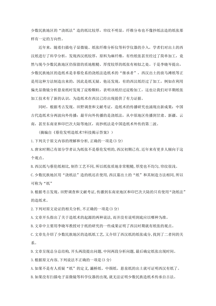 高三语文第九次调研考试试题_第2页