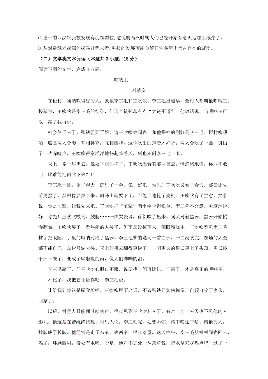 高三语文第九次调研考试试题_第3页