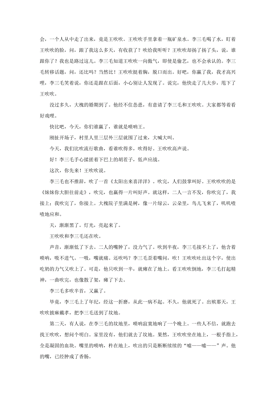 高三语文第九次调研考试试题_第4页