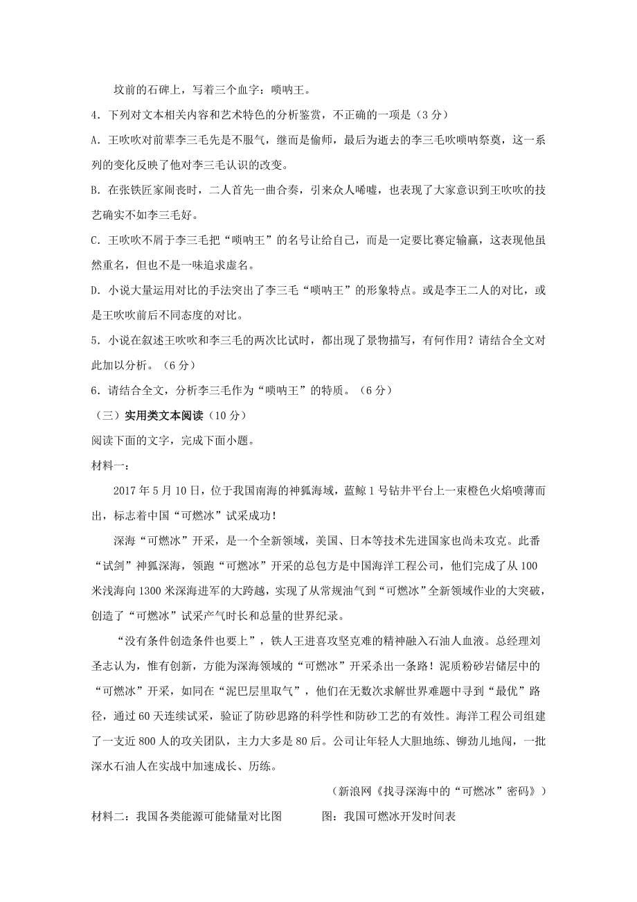 高三语文第九次调研考试试题_第5页