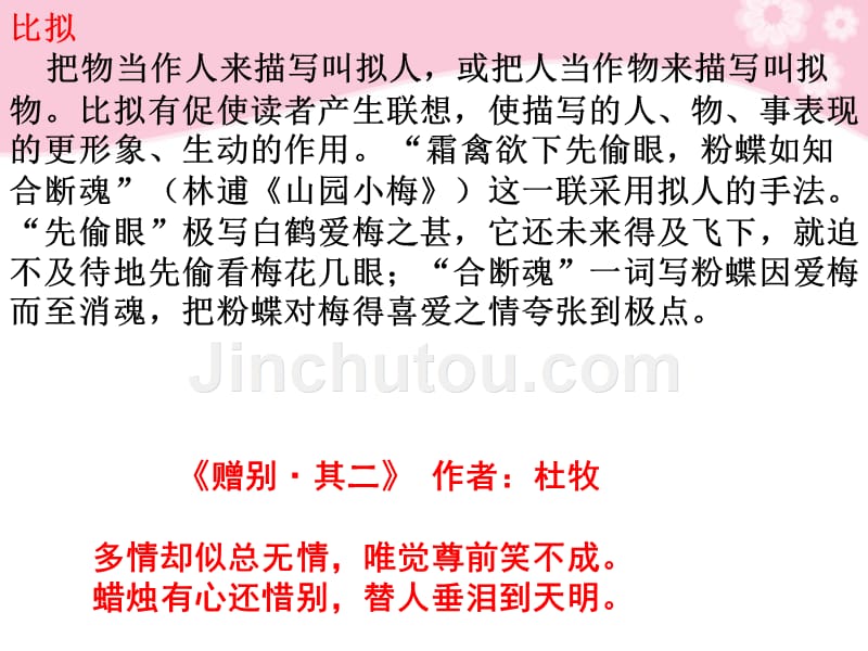 山西省现代双语学校高中语文诗歌鉴赏 诗歌表达技巧（1）课件_第3页