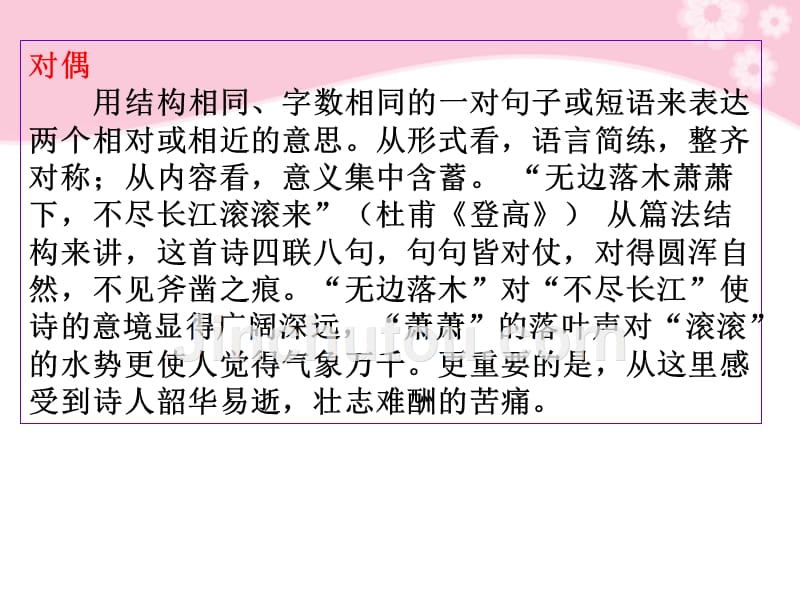 山西省现代双语学校高中语文诗歌鉴赏 诗歌表达技巧（1）课件_第5页