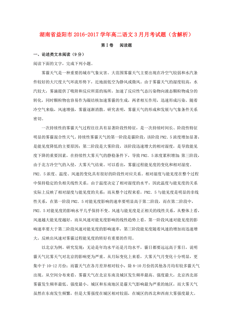 高二语文3月月考试题（含解析）（4）_第1页