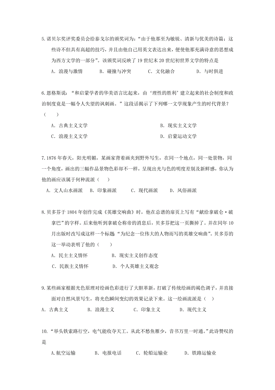 （新课标）2013年高考历史 考纲考点针对性集训 专题二十 19世纪以来的世界文学艺术_第2页