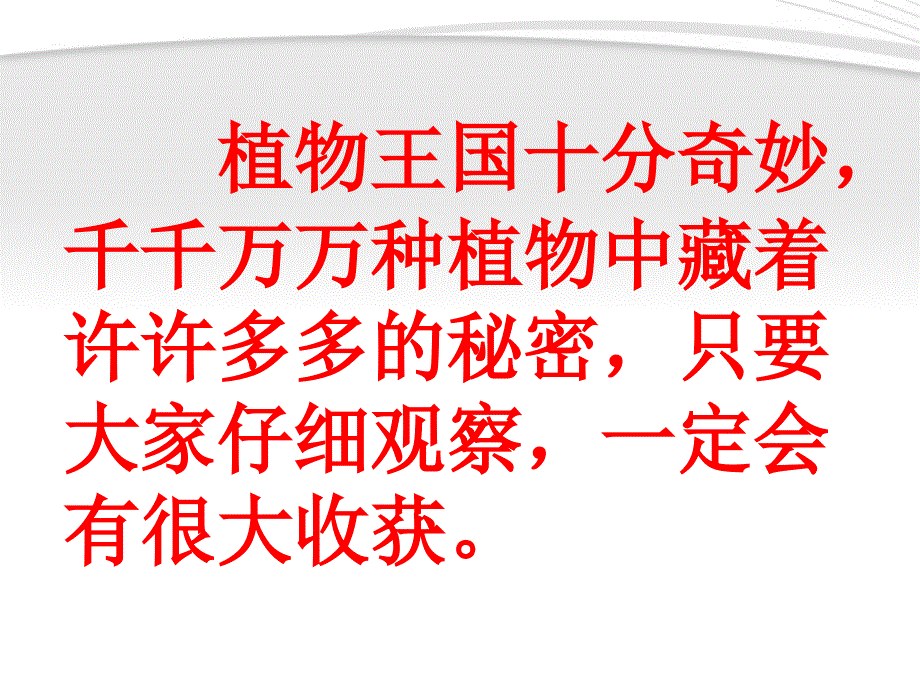 二年级语文上册 植物妈妈有办法 1课件 人教新课标版_第1页