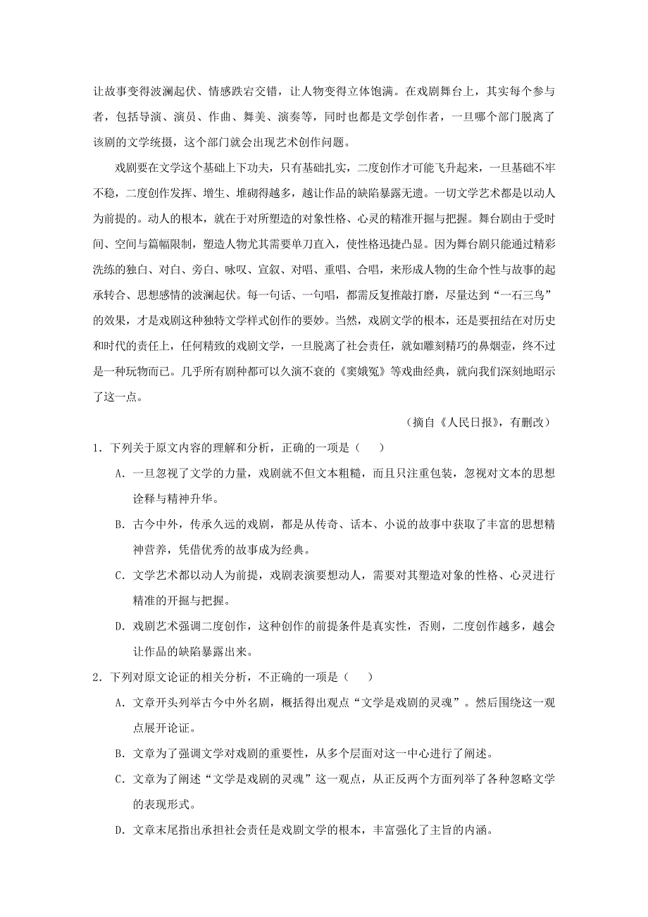 高二语文9月月考试题（5）_第2页