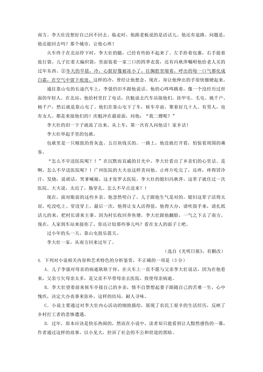 高二语文9月月考试题（5）_第4页