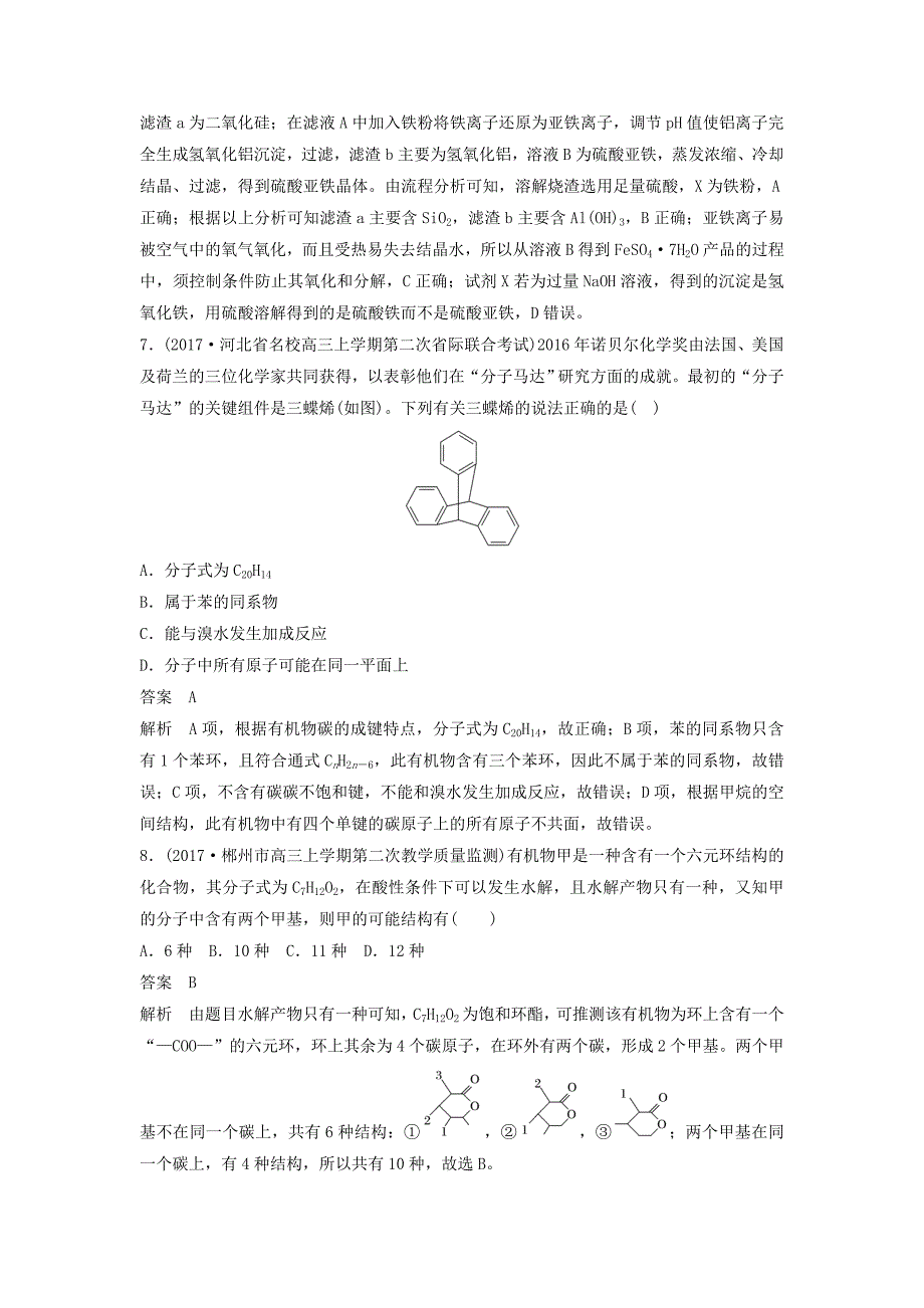 四川省2018年高考化学二轮复习选择题热选（4）_第4页