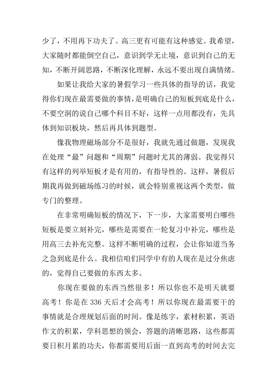 高中学习经验交流演讲稿.doc_第4页