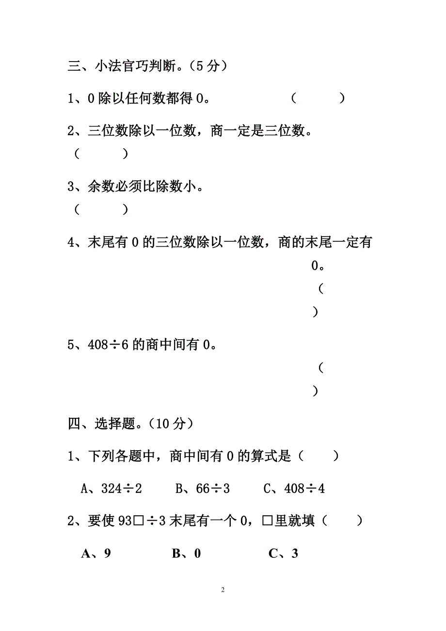 北师大版三年级下册第一单元试卷(47)_第2页