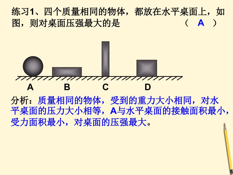 八年级物理 压强复习课件 上科版_第3页