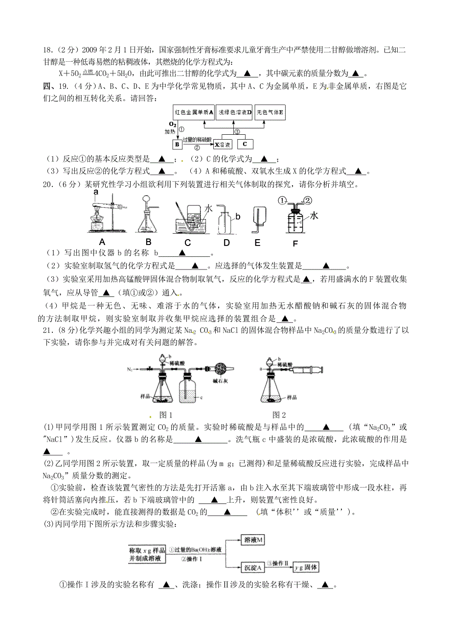 江苏省兴化市楚水初级中学2013届九年级化学下学期第一次课堂调研试题_第3页