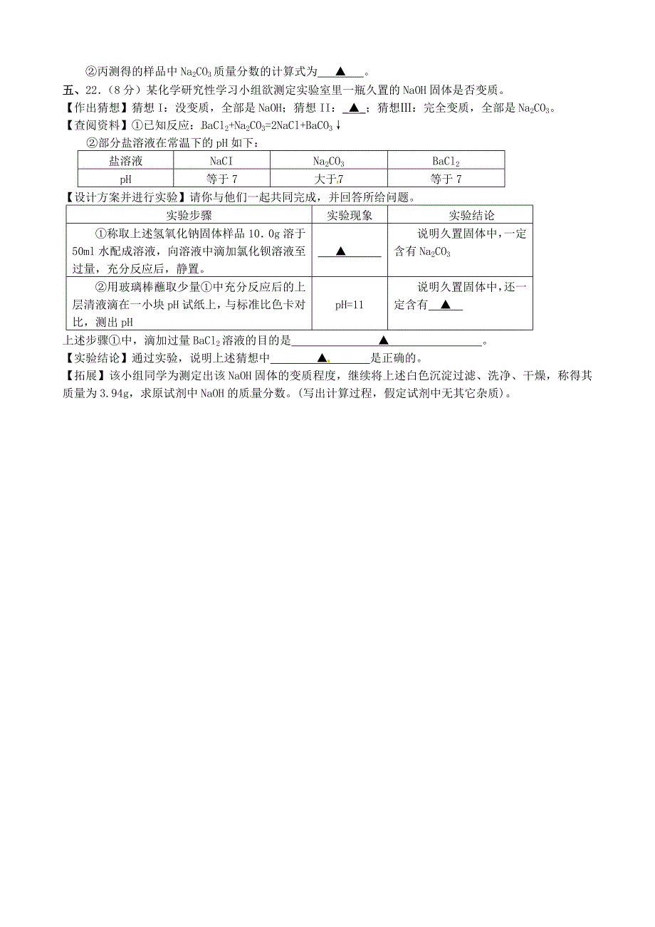 江苏省兴化市楚水初级中学2013届九年级化学下学期第一次课堂调研试题_第4页