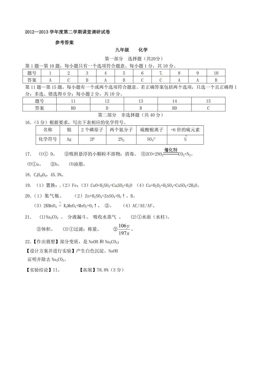 江苏省兴化市楚水初级中学2013届九年级化学下学期第一次课堂调研试题_第5页