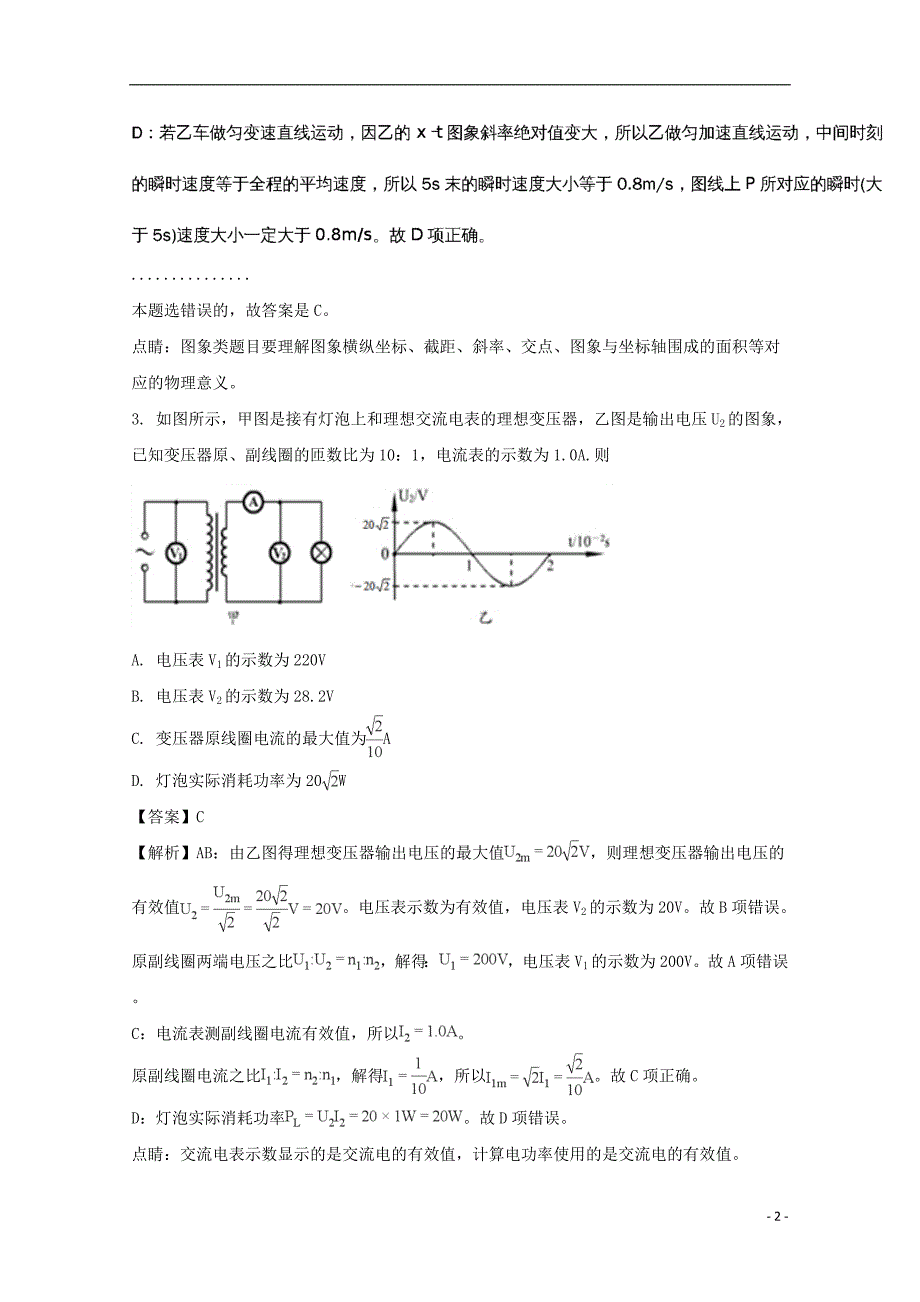 广东省东莞市2018届高三理综（物理部分）上学期期末教学质量检查试题（含解析）_第2页