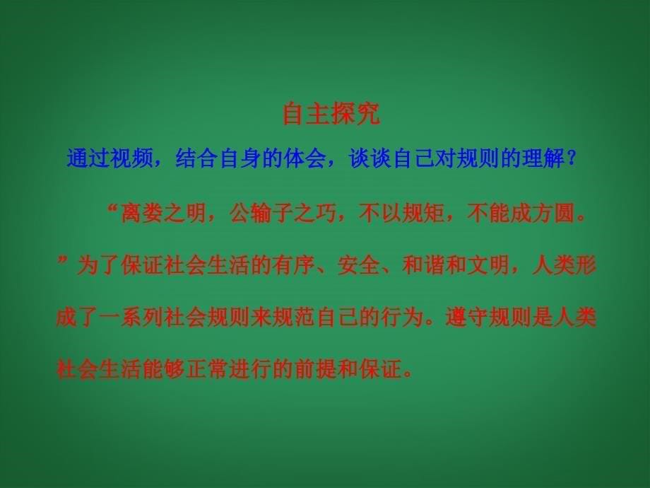 （新课标）七年级政治下册 第六课 规则与秩序课件 教科版 _第5页