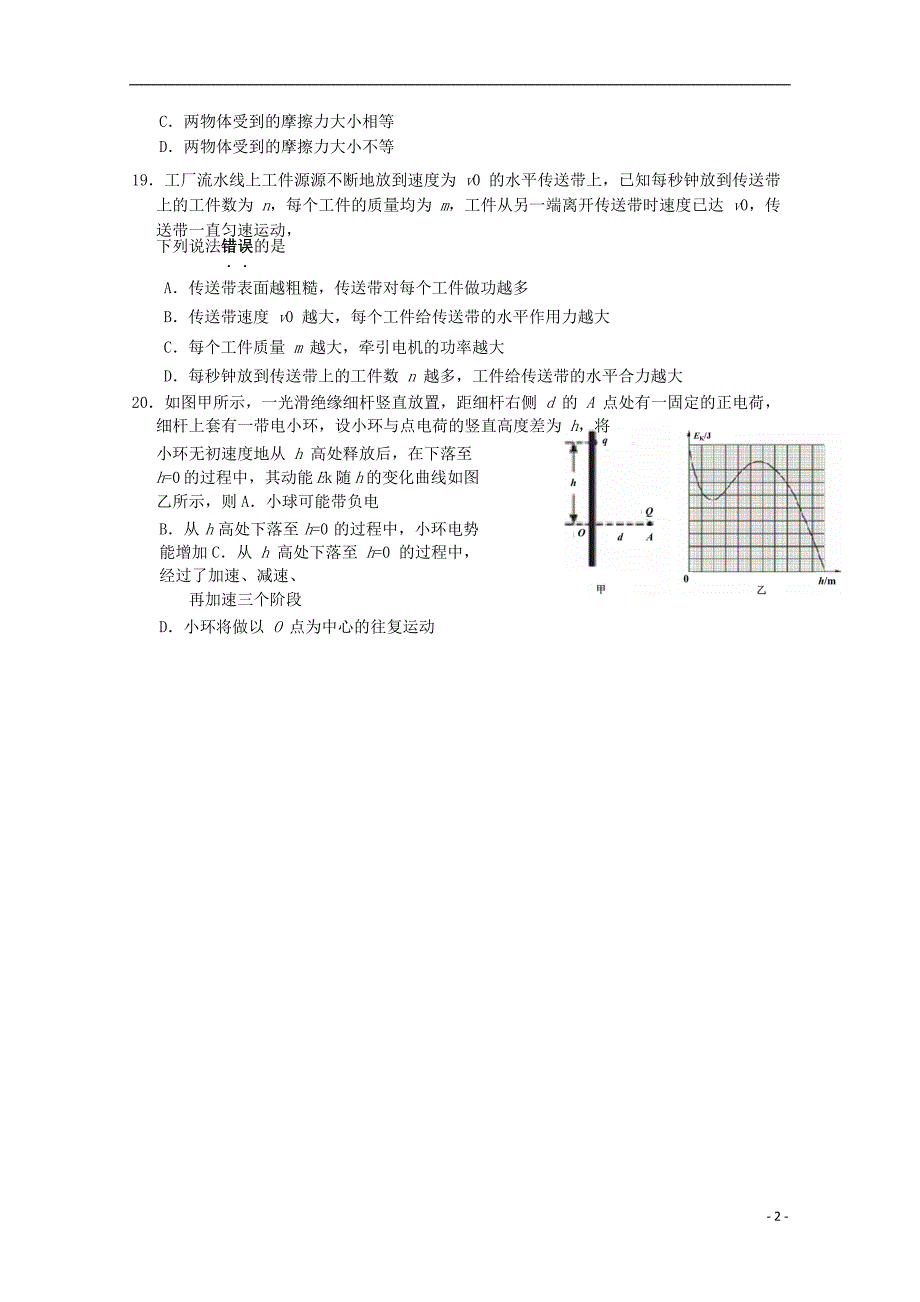 四川省绵阳南山中学2018届高三理综物理部分二诊热身考试试题_第2页