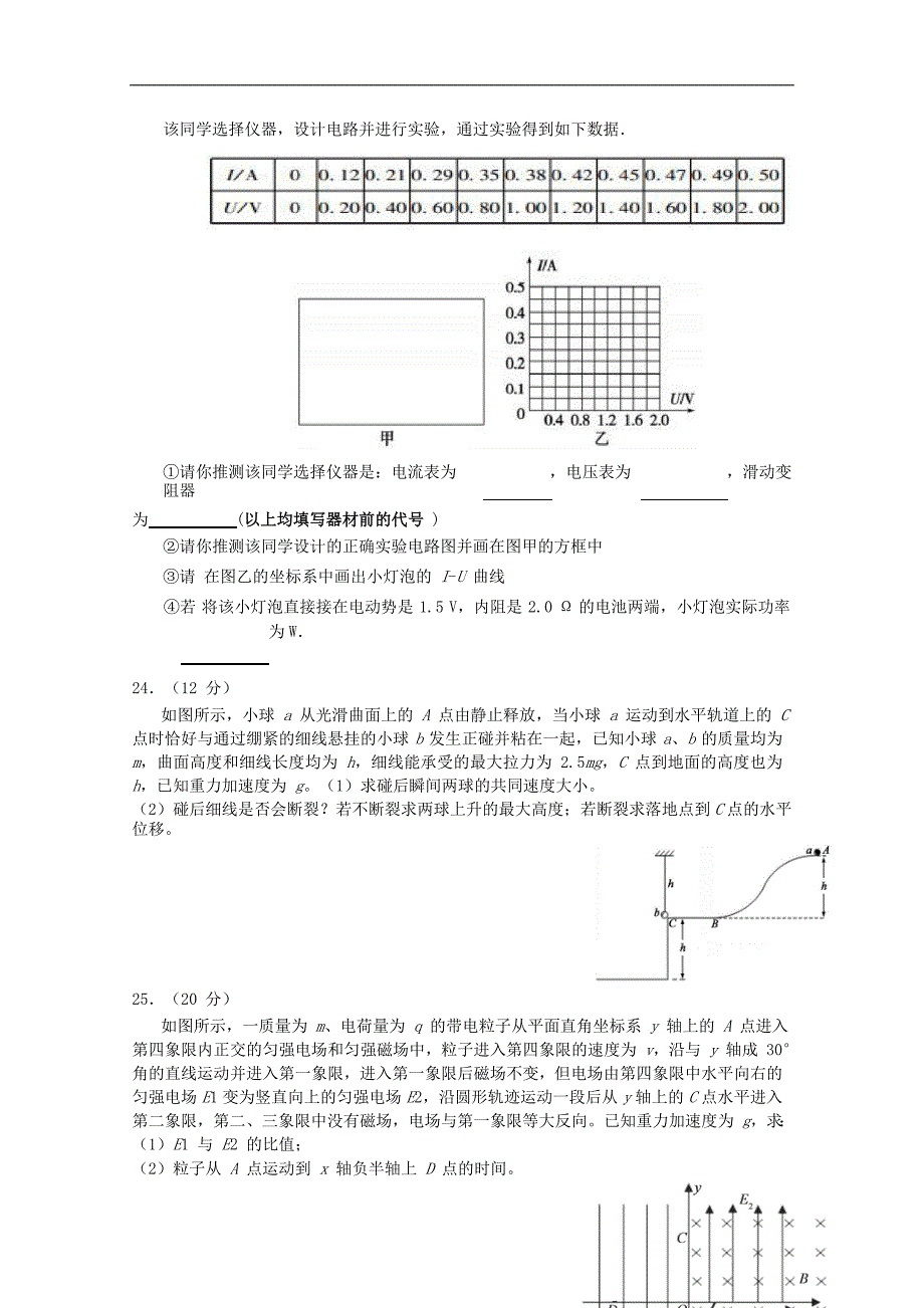 四川省绵阳南山中学2018届高三理综物理部分二诊热身考试试题_第4页