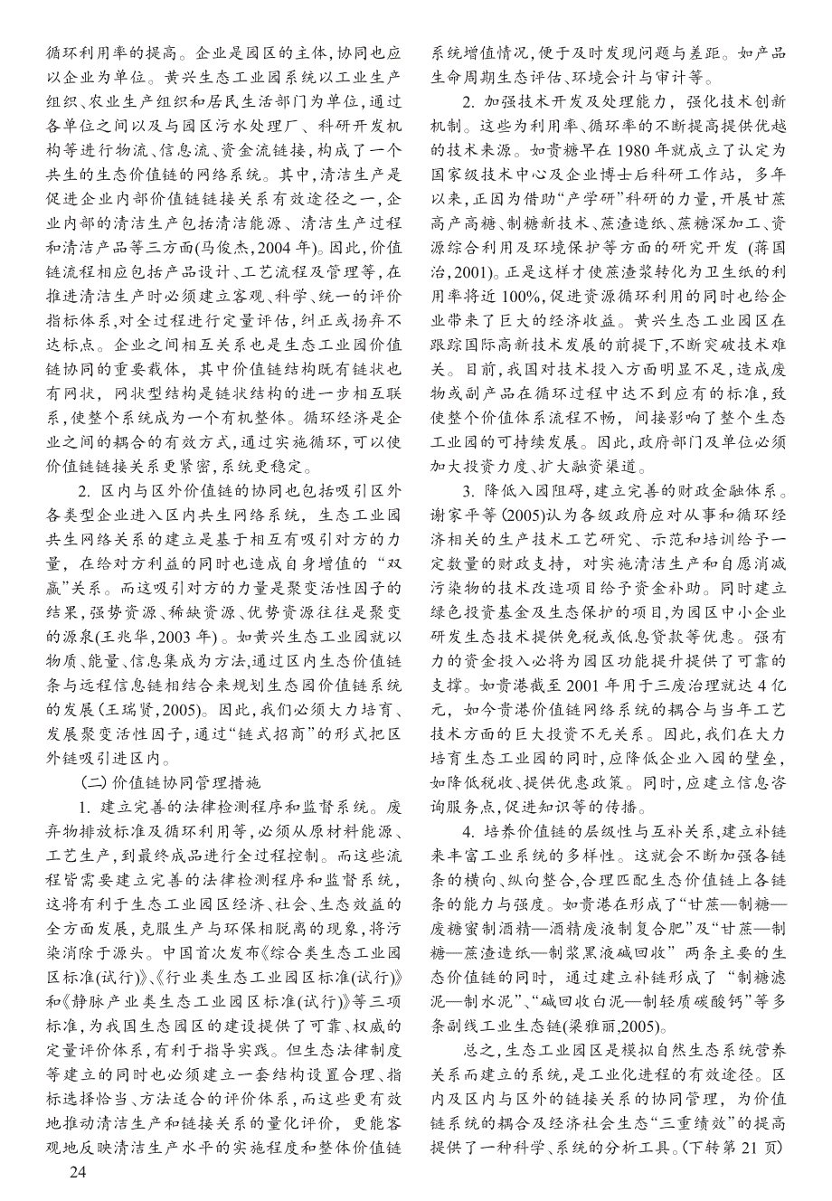 生态工业园价值链分析及协同管理研究_第3页