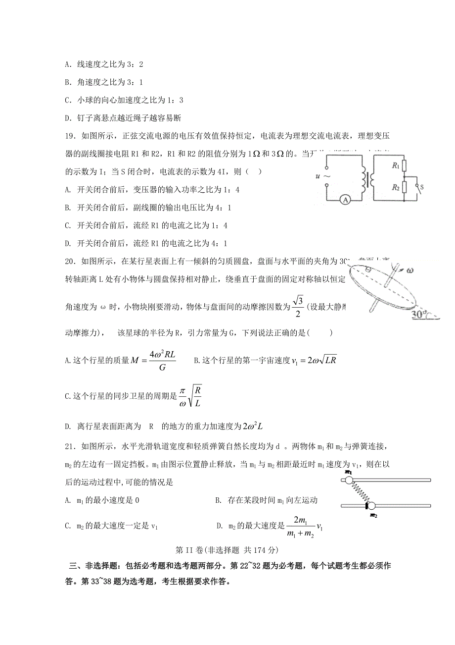 四川省泸县第二中学2018届高三物理最后一模试题_第2页