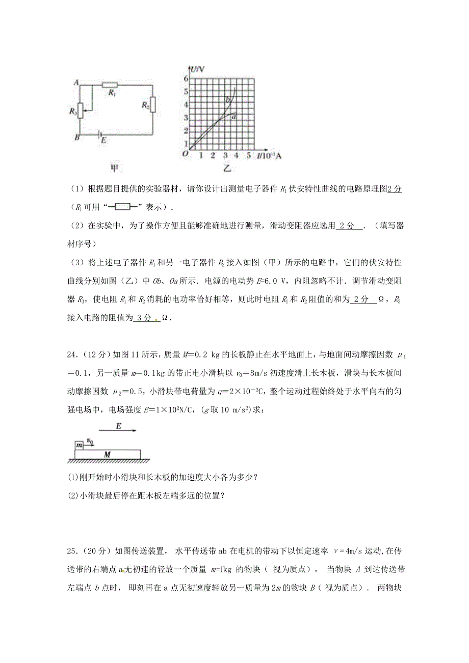 四川省泸县第二中学2018届高三物理最后一模试题_第4页