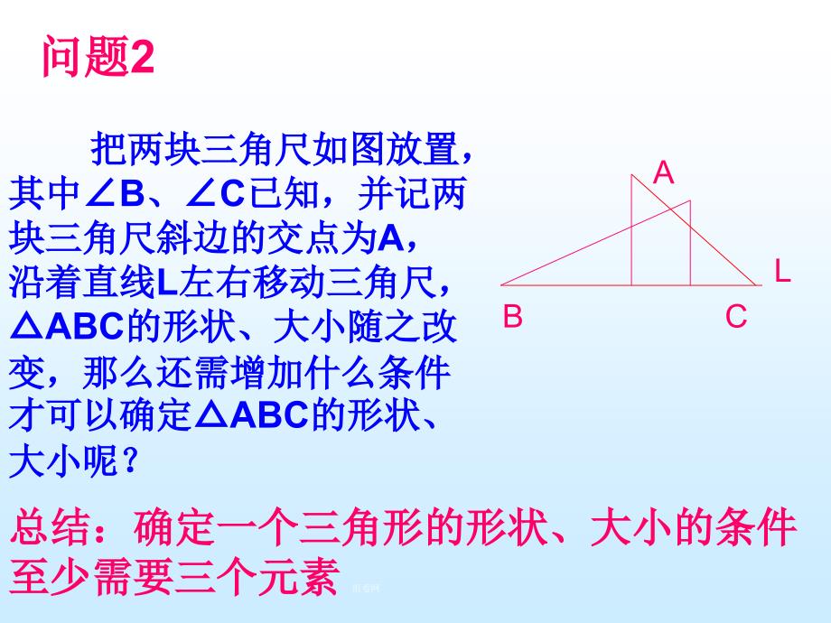 15.2 三角形全等的判定 课件6（沪科版八年级上册）.ppt_第4页