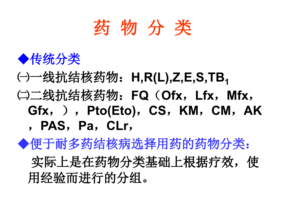 抗结核药物特性与不良反应_第4页