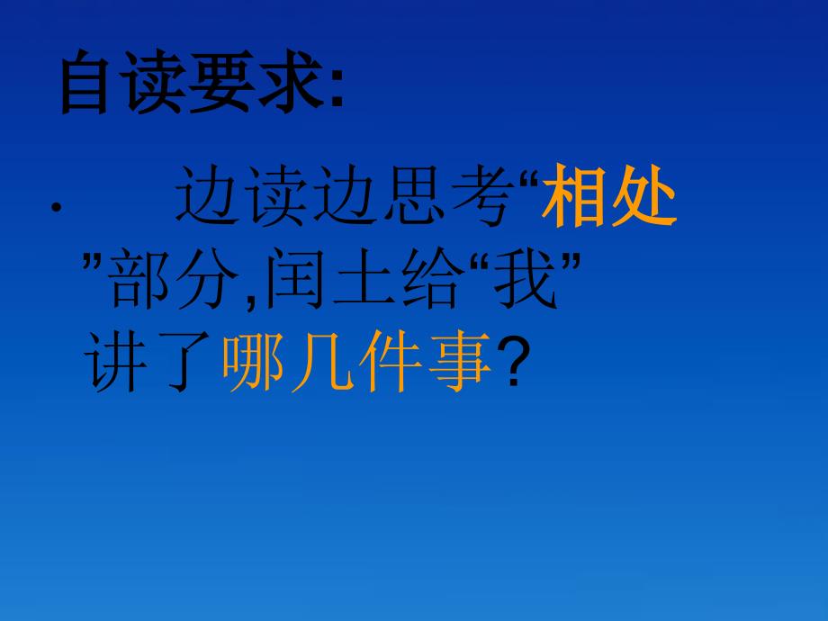 六年级语文下册 少年闰土4课件 鄂教版_第4页