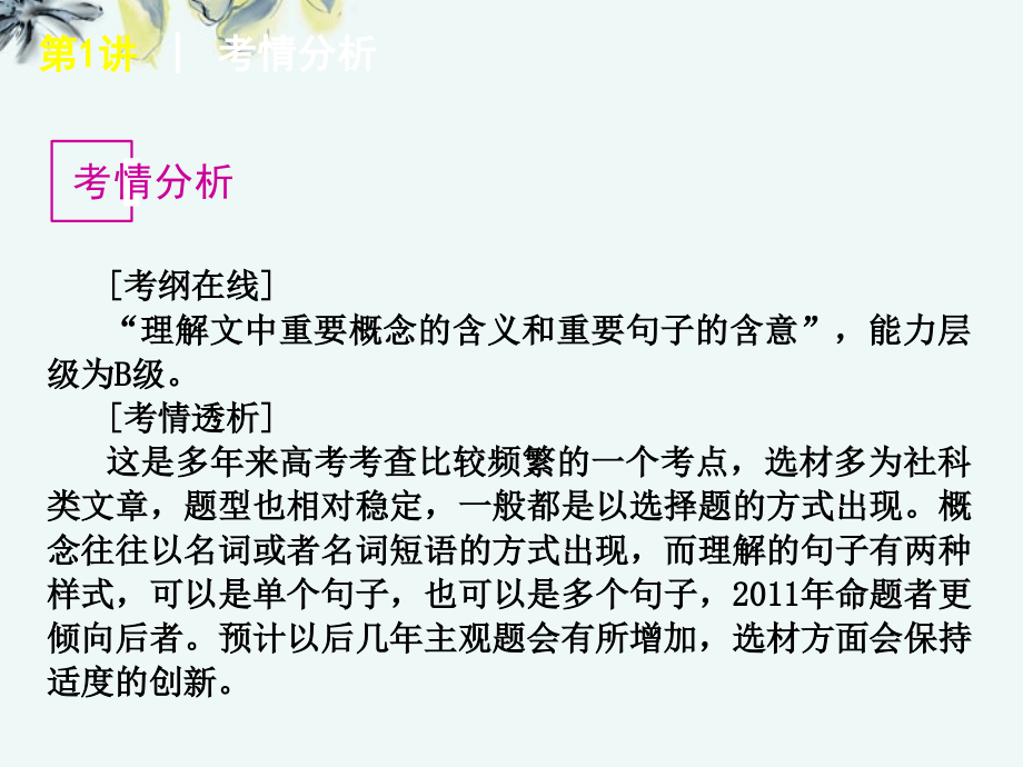 2013年高考语文一轮复习 第3部分专题14 一般论述类文章阅读课件 新人教版_第3页