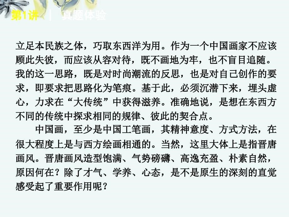 2013年高考语文一轮复习 第3部分专题14 一般论述类文章阅读课件 新人教版_第5页