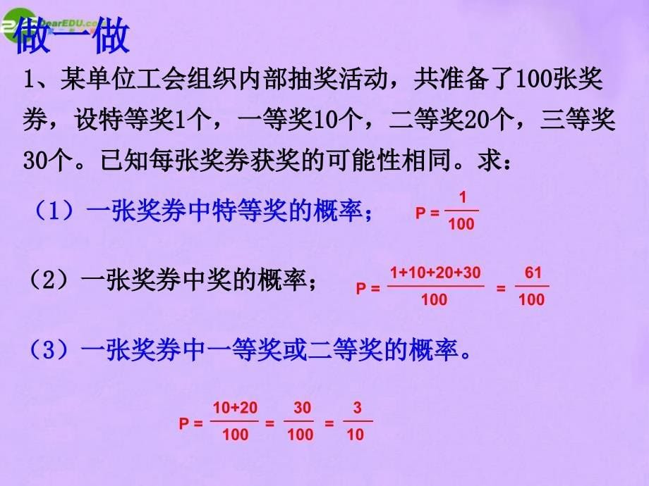 八年级数学下册 10-3《生活中的概率问题》课件 鲁教版_第5页