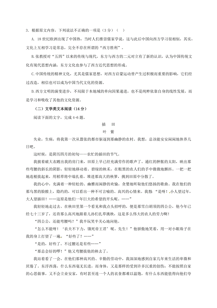 高二语文下学期期末考试试题（卫星班）_第3页